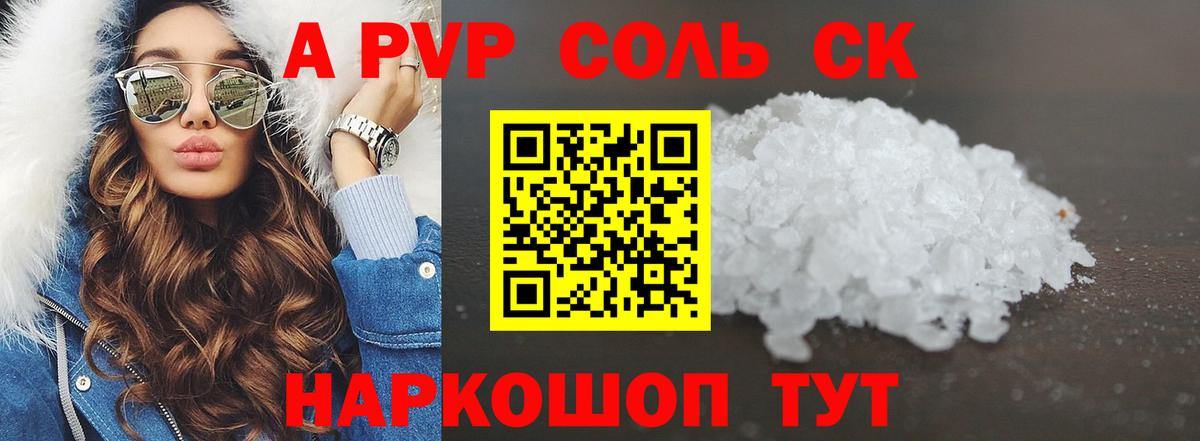 A PVP  Alpha PVP крисы CK  APVP кристаллы  А ПВП Соль  Вход с VPN  Димитровград 