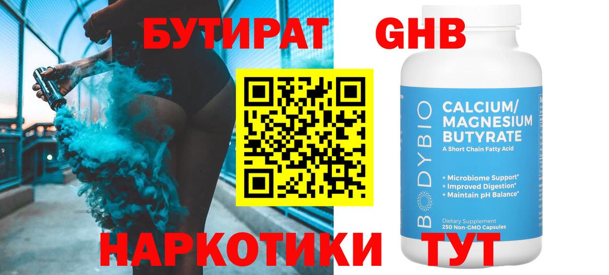 БУТИРАТ BDO Димитровград