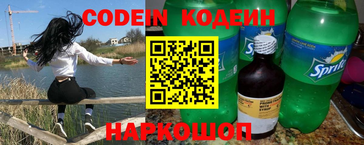 Кодеиновый сироп Lean напиток Lean (лин)  Кодеиновый сироп Lean Purple Drank  Димитровград  Вход с VPN 