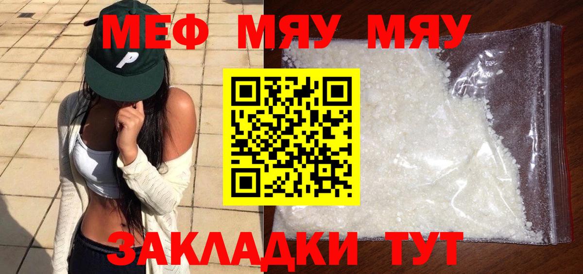 Меф мяу мяу Димитровград