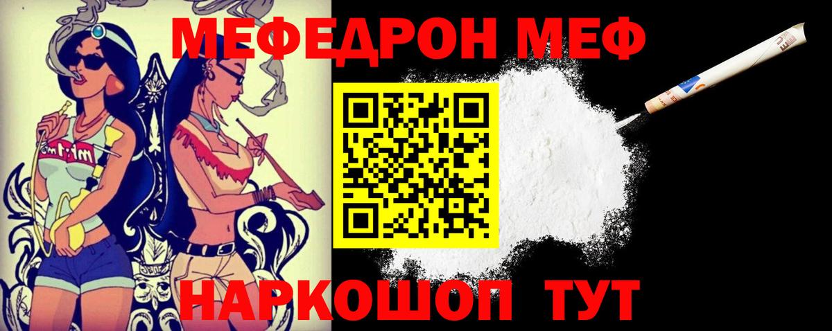 МЯУ-МЯУ  МЯУ-МЯУ мука  Вход с VPN  Димитровград  цена   МЯУ-МЯУ кристаллы 